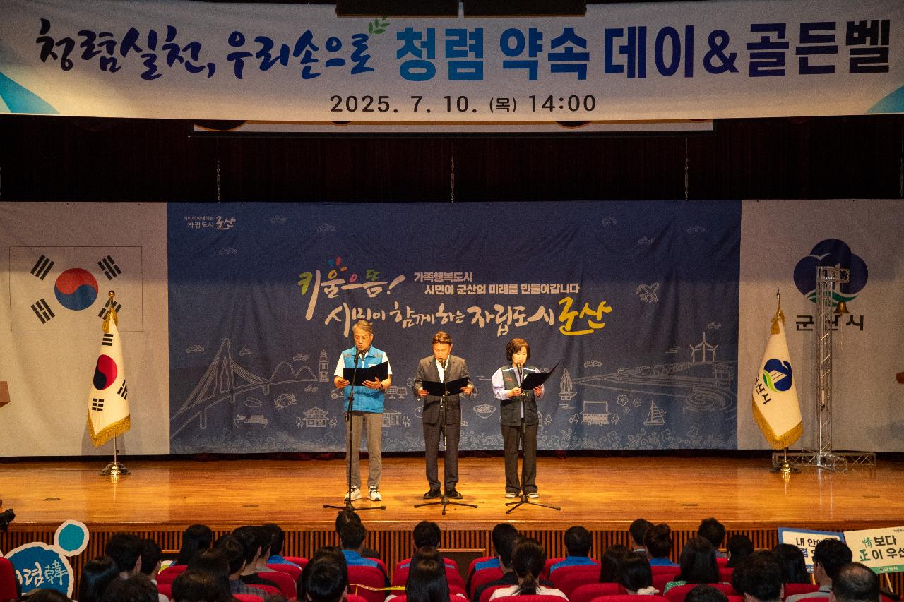 청렴 실천 공동선언 및 청렴 결의대회
