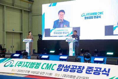 (주)지엘켐 군산공장 준공식