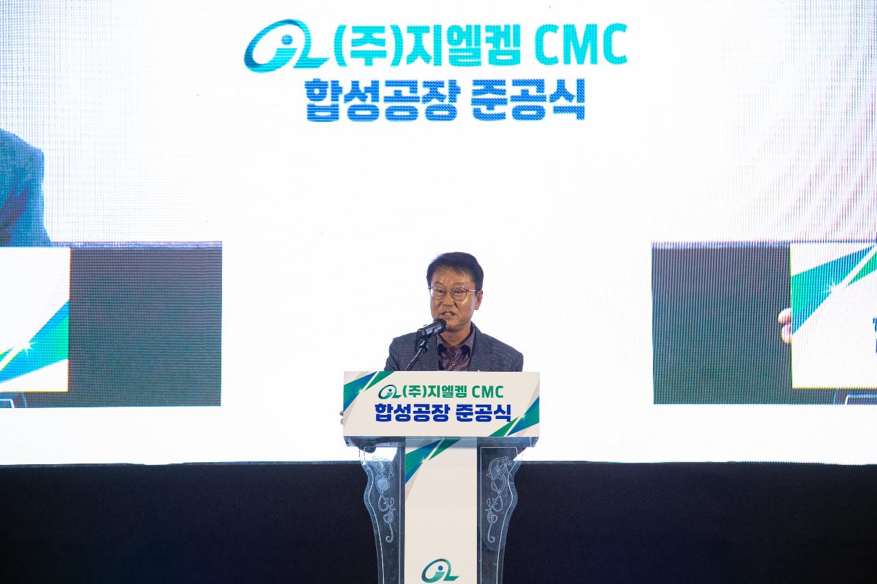 (주)지엘켐 군산공장 준공식