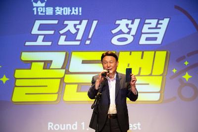 청렴 골든벨