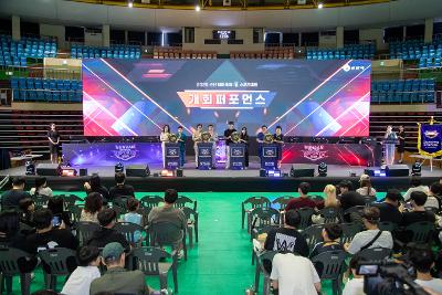 2025 군산 아마추어 e스포츠대회 개막식