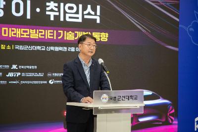 제45회 전북자동차 춘계포럼