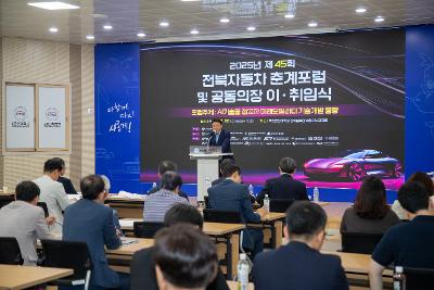 제45회 전북자동차 춘계포럼