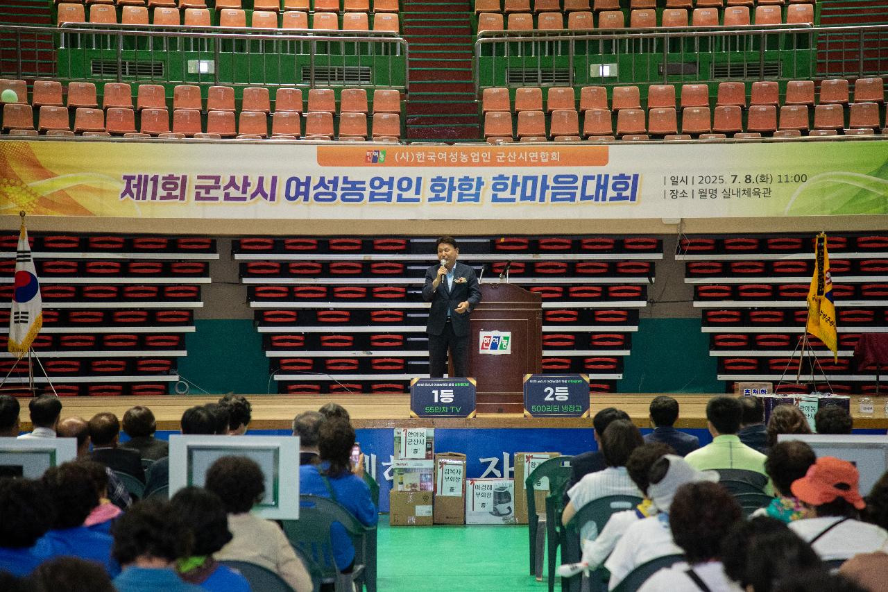 군산시 여성농업인 화합 한마음대회