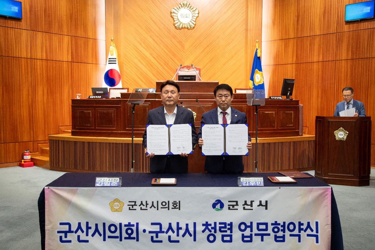 군산시-군산시의회 청렴 업무협약