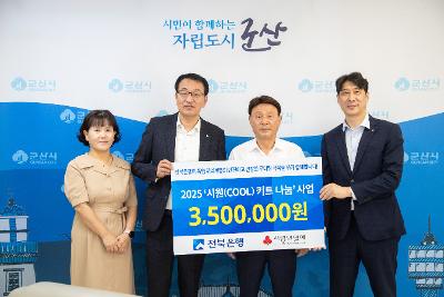 이웃돕기 성품 기탁식