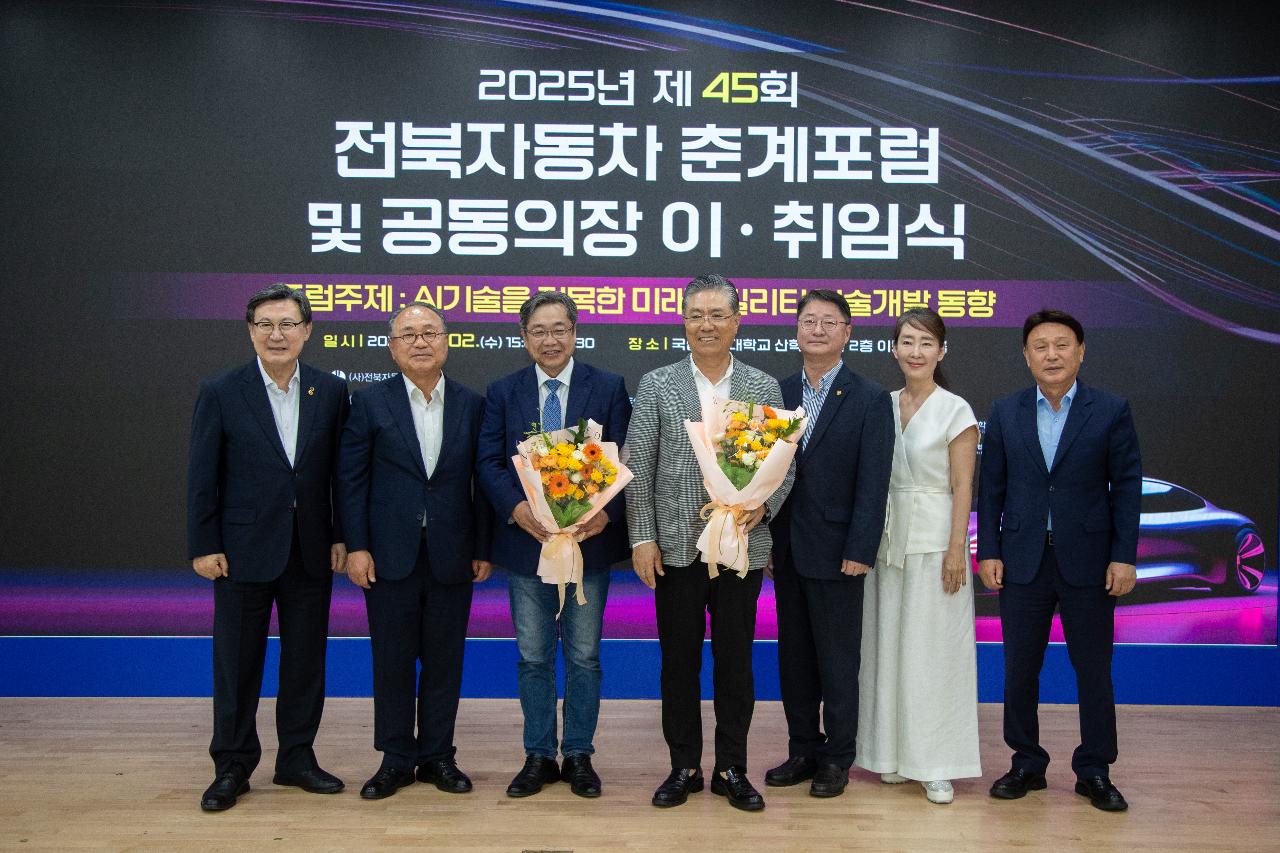 제45회 전북자동차 춘계포럼