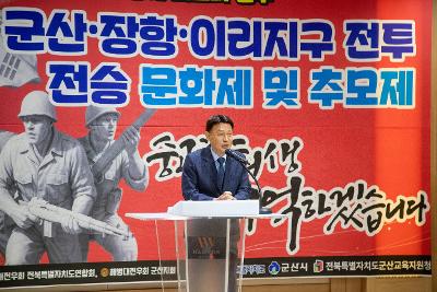 해병대 전승기념 문화제 및 추모제