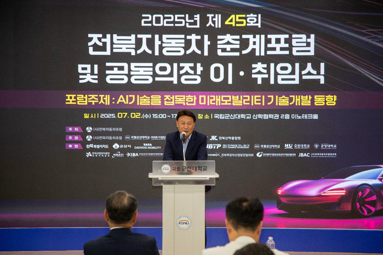제45회 전북자동차 춘계포럼