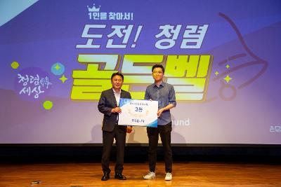 청렴 골든벨