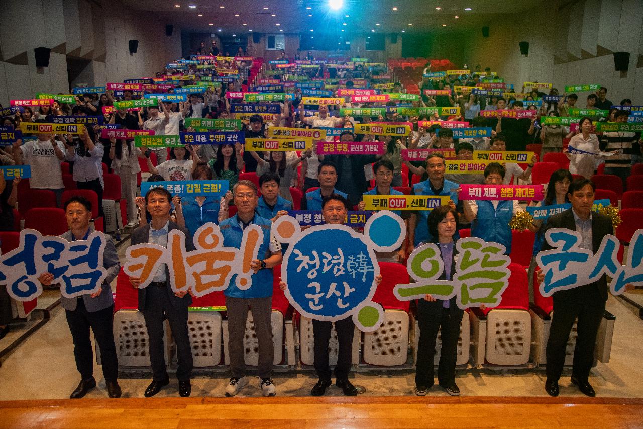 청렴 실천 공동선언 및 청렴 결의대회