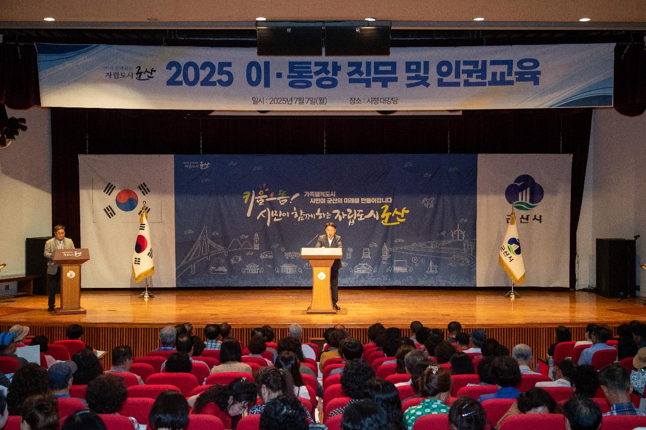 2025년 이통장 직무 및 인권교육