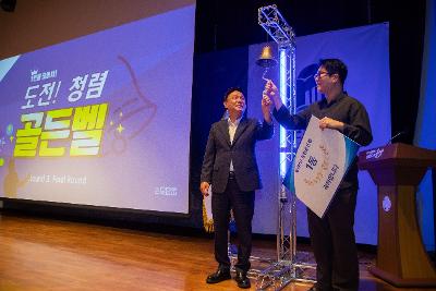 청렴 골든벨