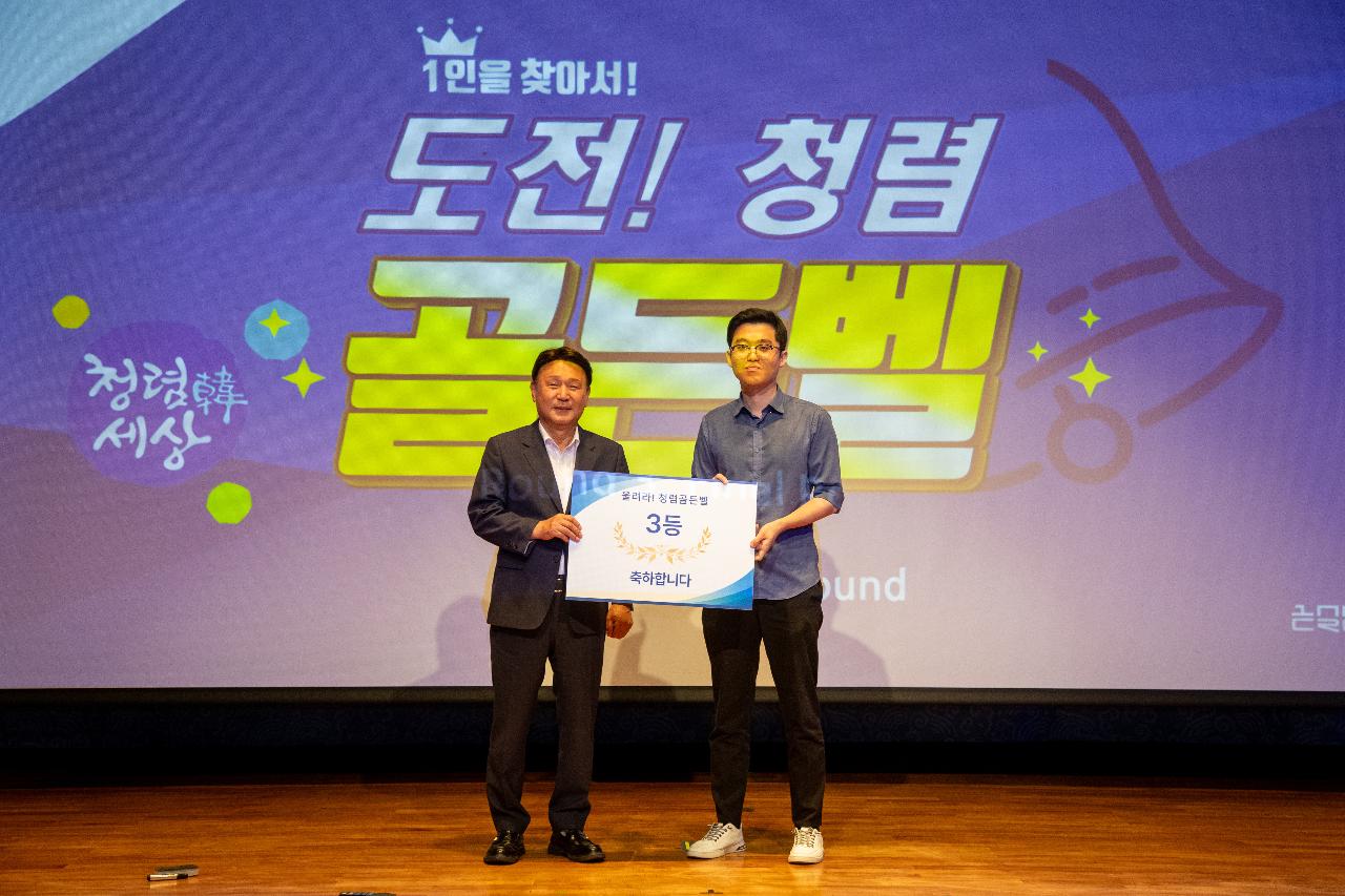 청렴 골든벨