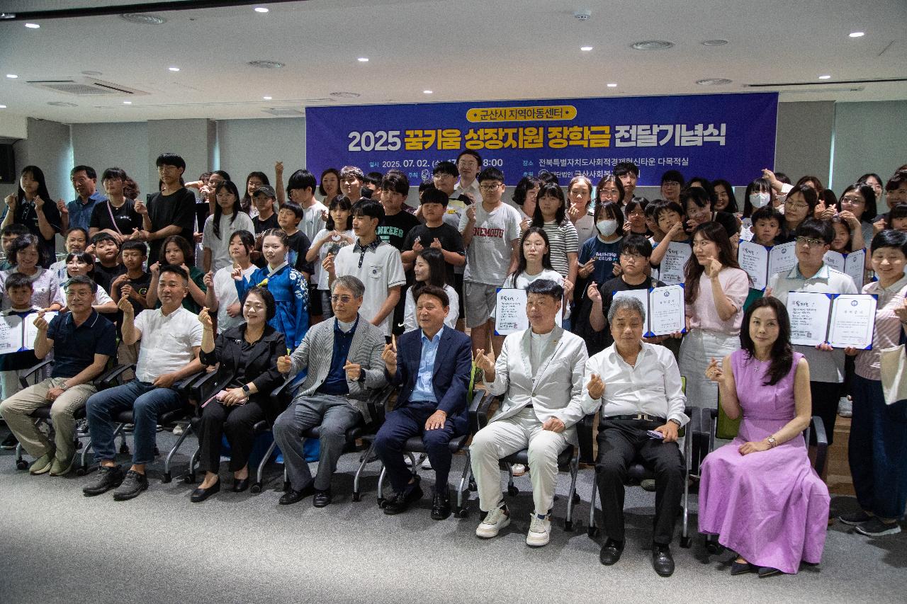 2025년 지역아동센터 꿈키움성장지원 장학금 전달식