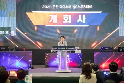 2025 군산 아마추어 e스포츠대회 개막식