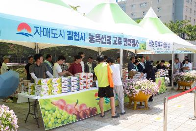 제17회 자매도시 우수농산물 교류 판매전
