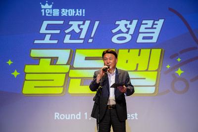 청렴 골든벨