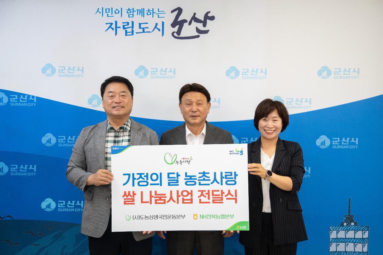 이웃돕기 성품 기탁식