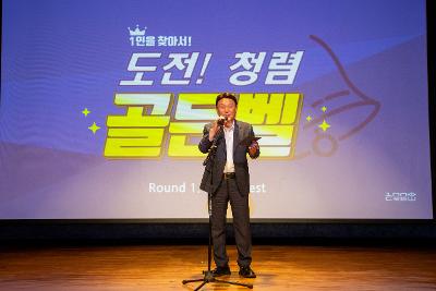 청렴 골든벨