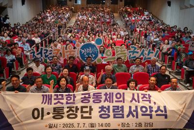 2025년 이통장 직무 및 인권교육