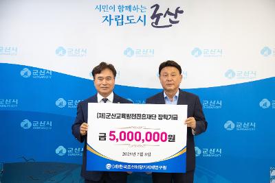 장학금 기탁식
