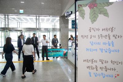 민선8기 3주년 기념, 감사의 한 잔