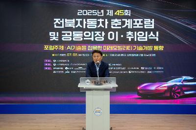 제45회 전북자동차 춘계포럼