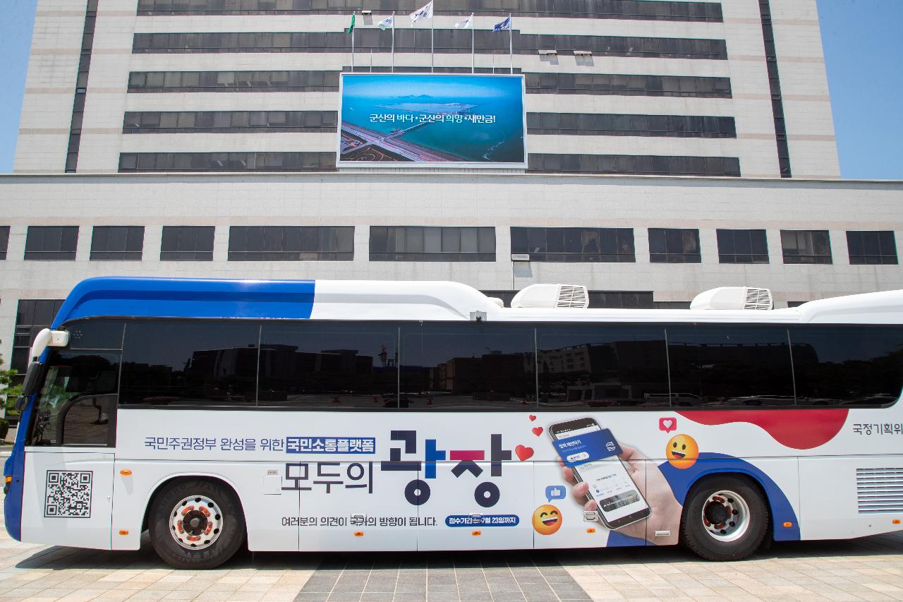 국정기획위원회&국민권익위 차담