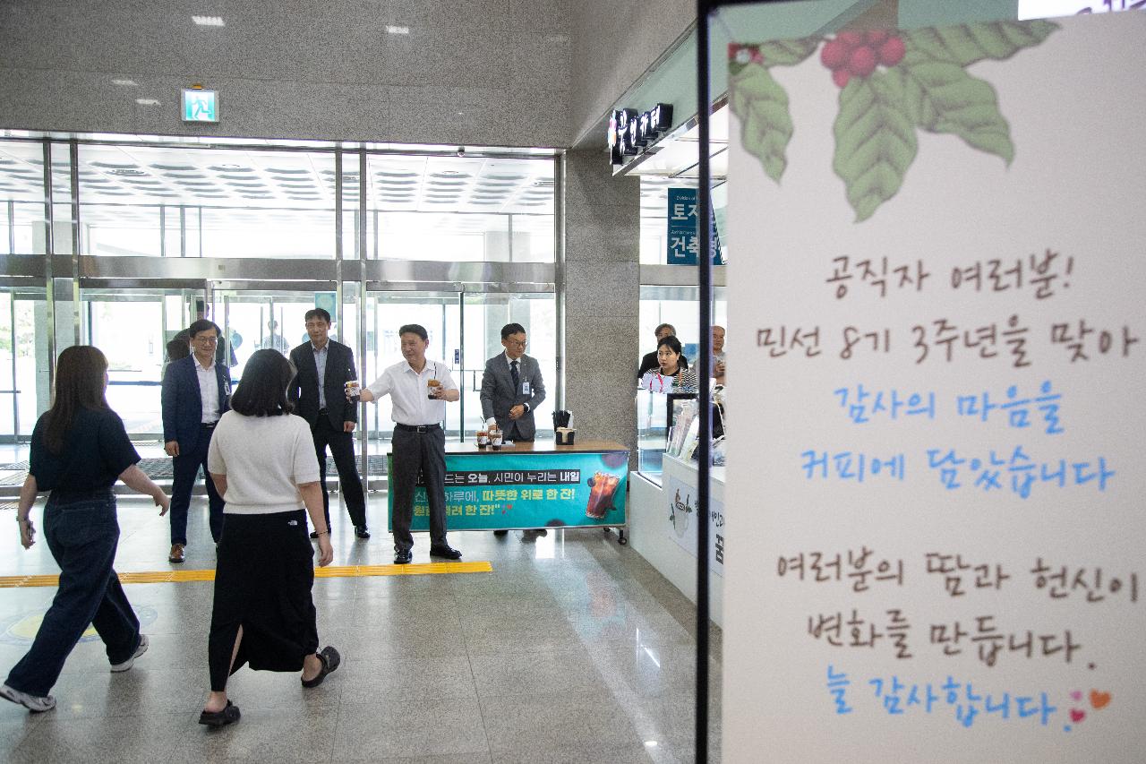 민선8기 3주년 기념, 감사의 한 잔