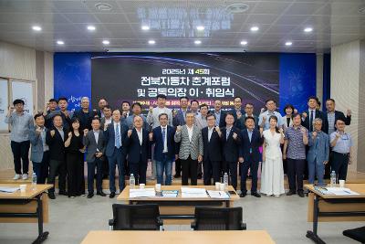 제45회 전북자동차 춘계포럼