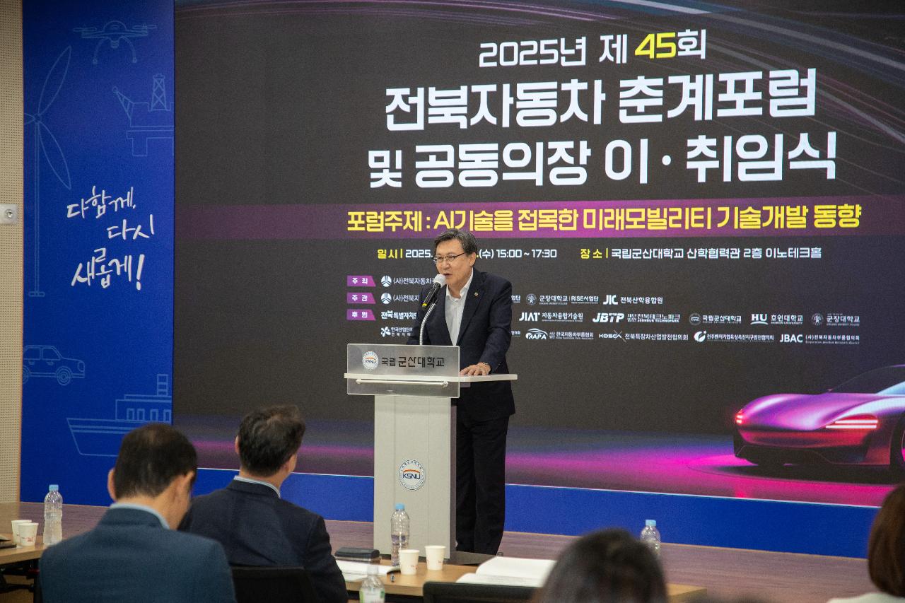 제45회 전북자동차 춘계포럼