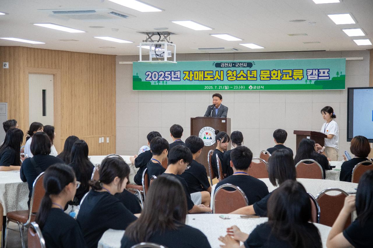 자매도시 김천 청소년 문화교류 캠프 환영식