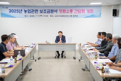 농업기술센터 보조금분야 청렴소통 간담회