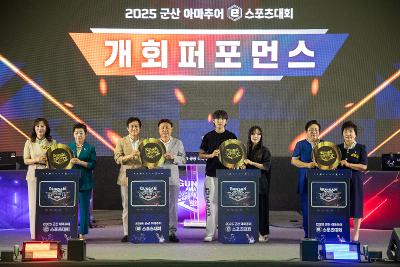 2025 군산 아마추어 e스포츠대회 개막식