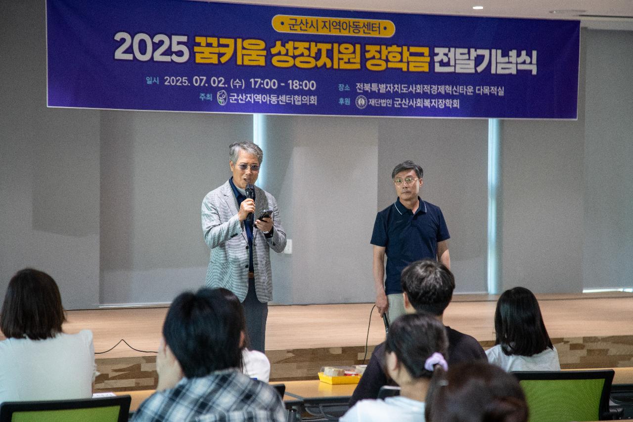 2025년 지역아동센터 꿈키움성장지원 장학금 전달식