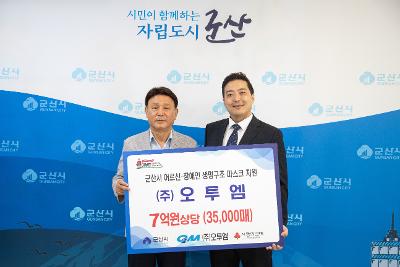 이웃돕기 성품 기탁식