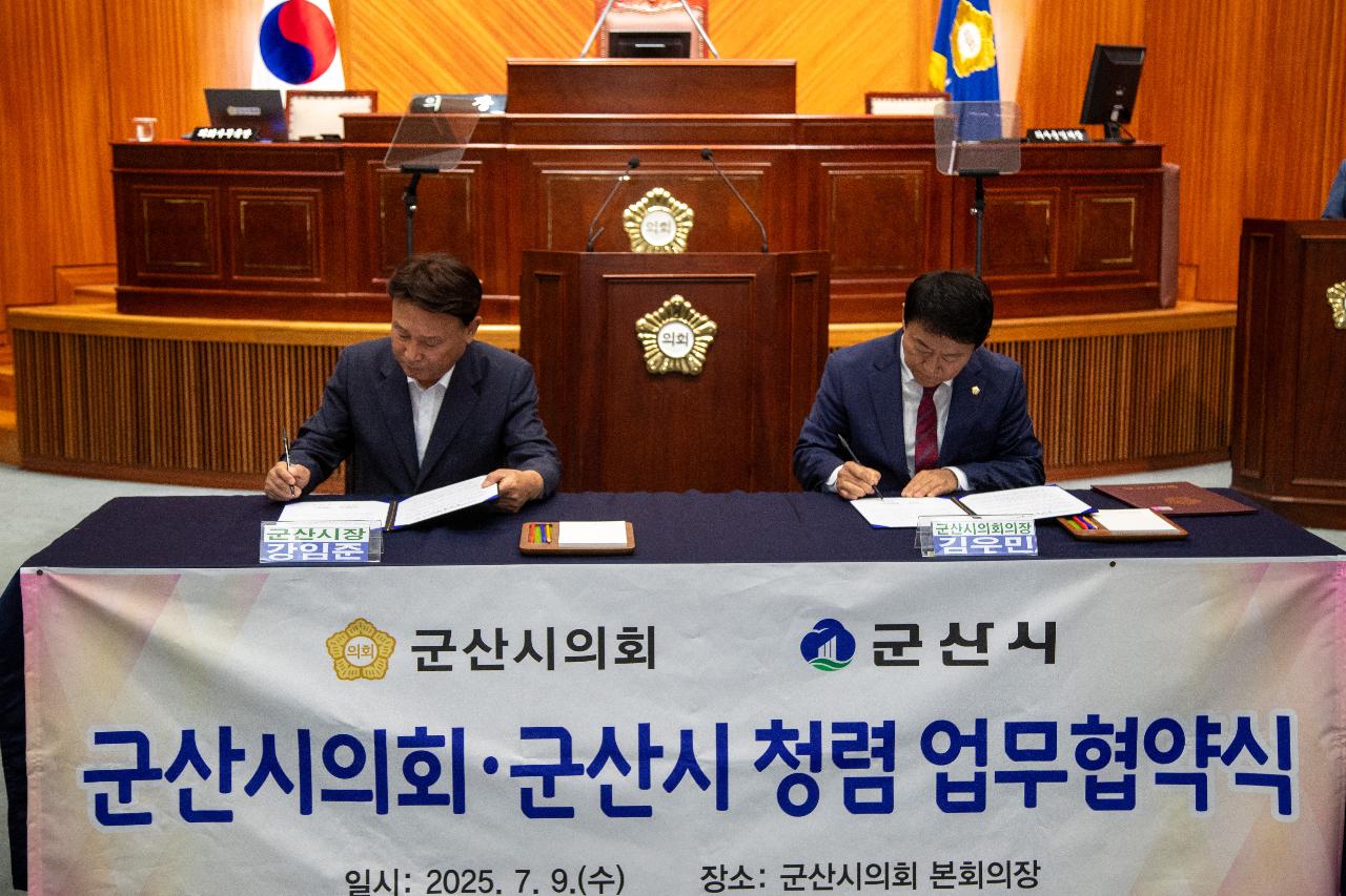 군산시-군산시의회 청렴 업무협약