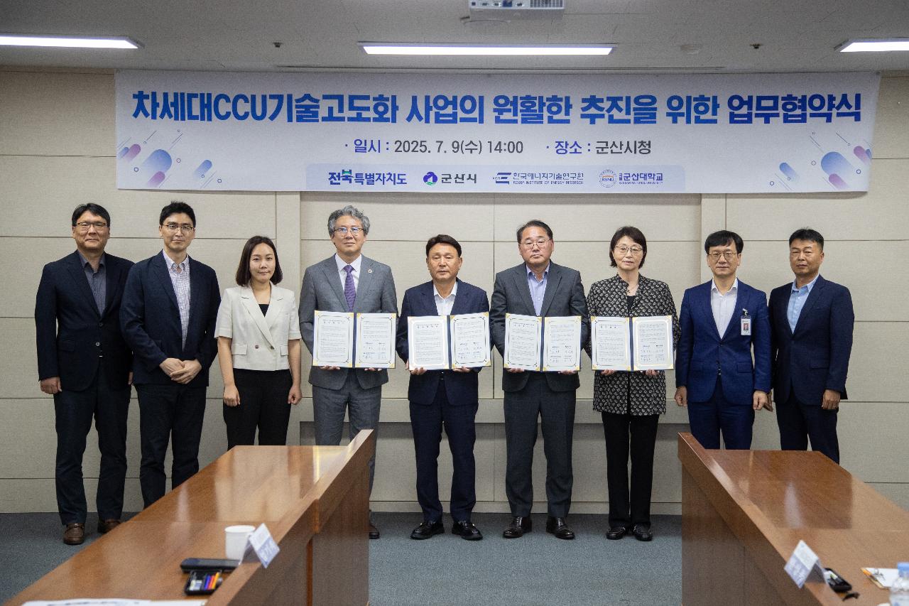 차세대 CCU기술고도화사업 업무협약식