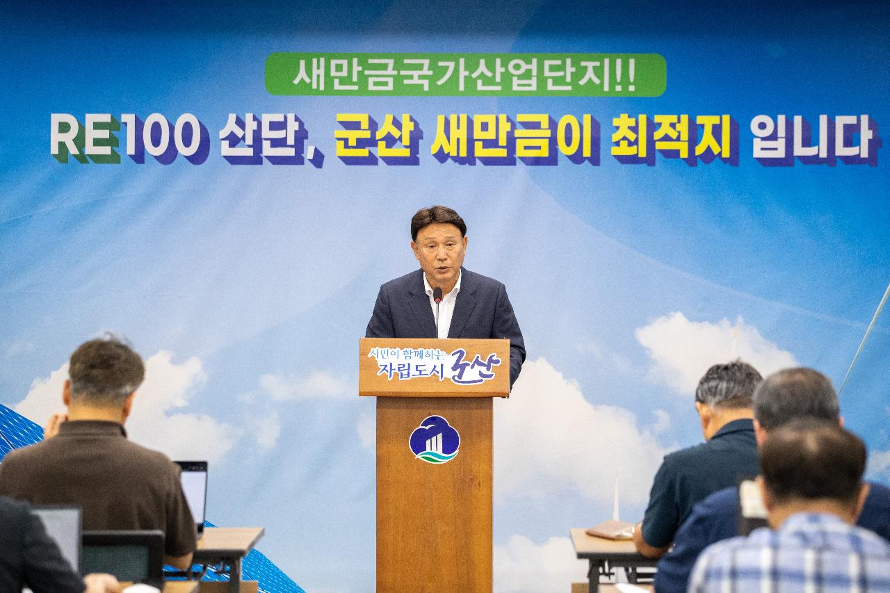 RE100 산업단지 새만금 최적지 관련 언론브리핑