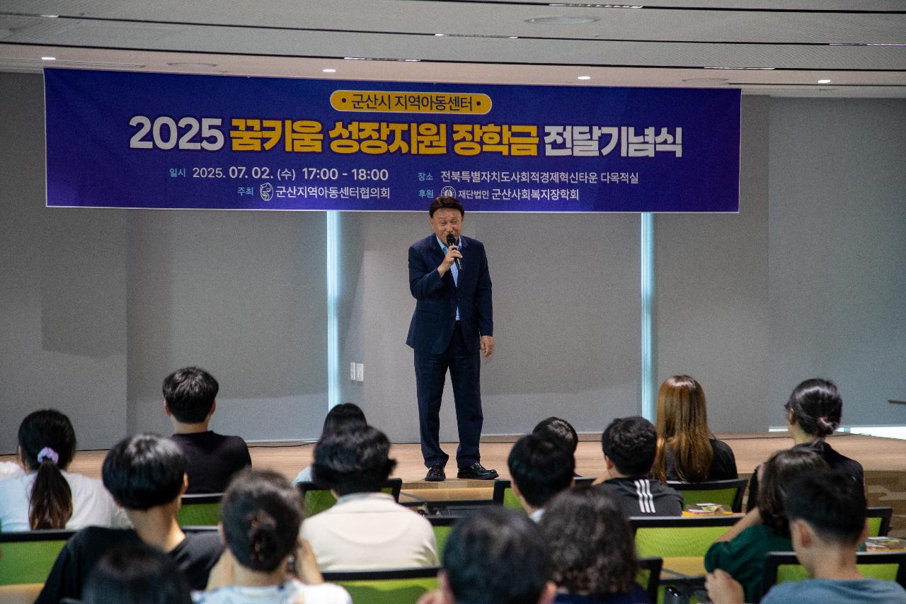 2025년 지역아동센터 꿈키움성장지원 장학금 전달식