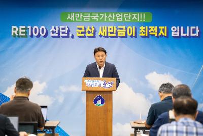 RE100 산업단지 새만금 최적지 관련 언론브리핑