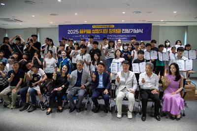 2025년 지역아동센터 꿈키움성장지원 장학금 전달식