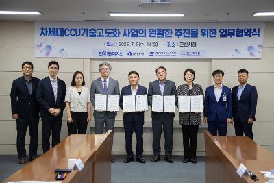 차세대 CCU기술고도화사업 업무협약식