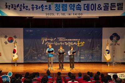 청렴 실천 공동선언 및 청렴 결의대회
