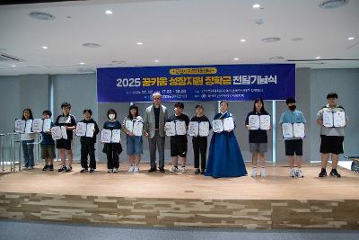 2025년 지역아동센터 꿈키움성장지원 장학금 전달식