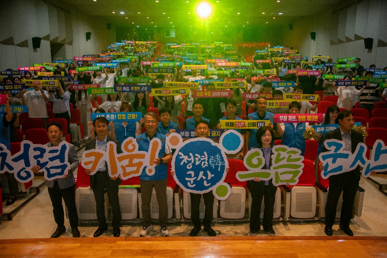 청렴 실천 공동선언 및 청렴 결의대회