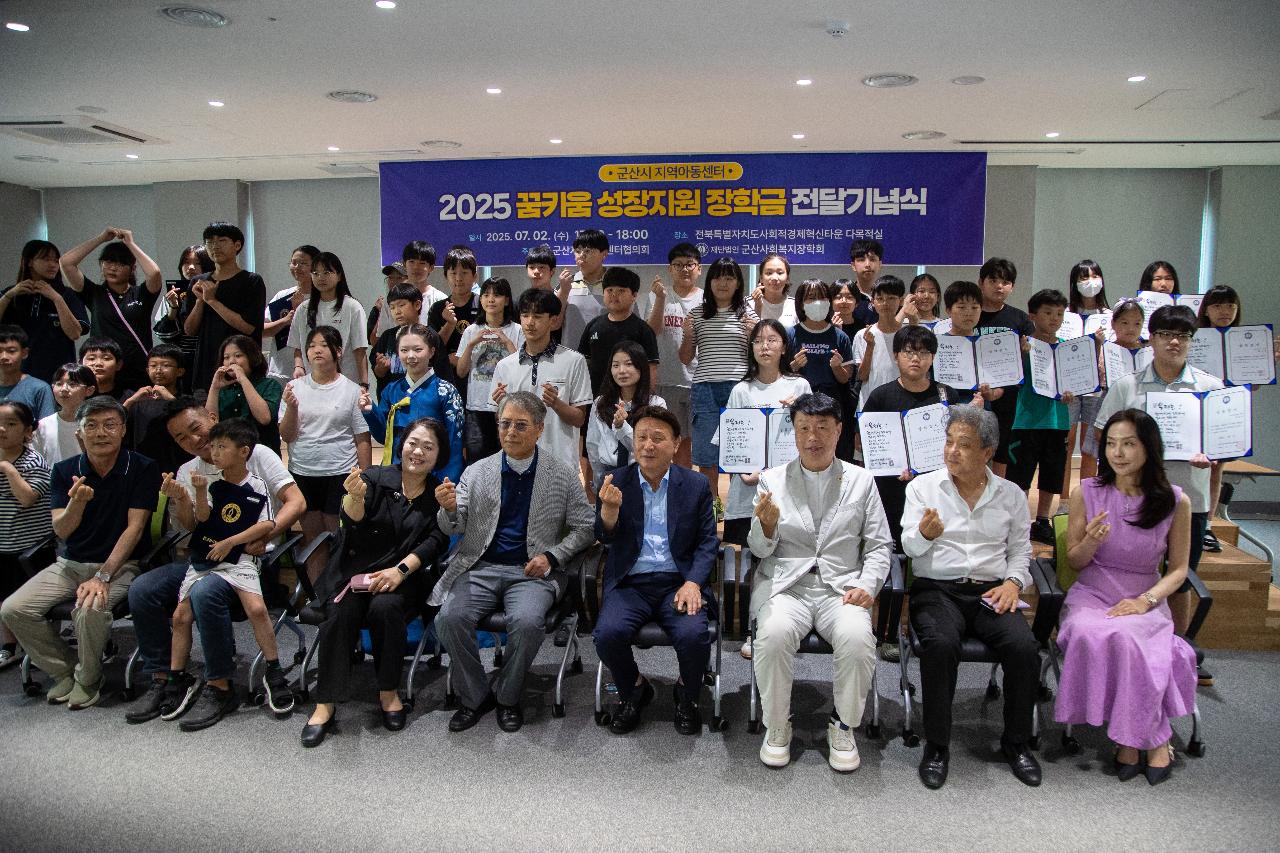 2025년 지역아동센터 꿈키움성장지원 장학금 전달식