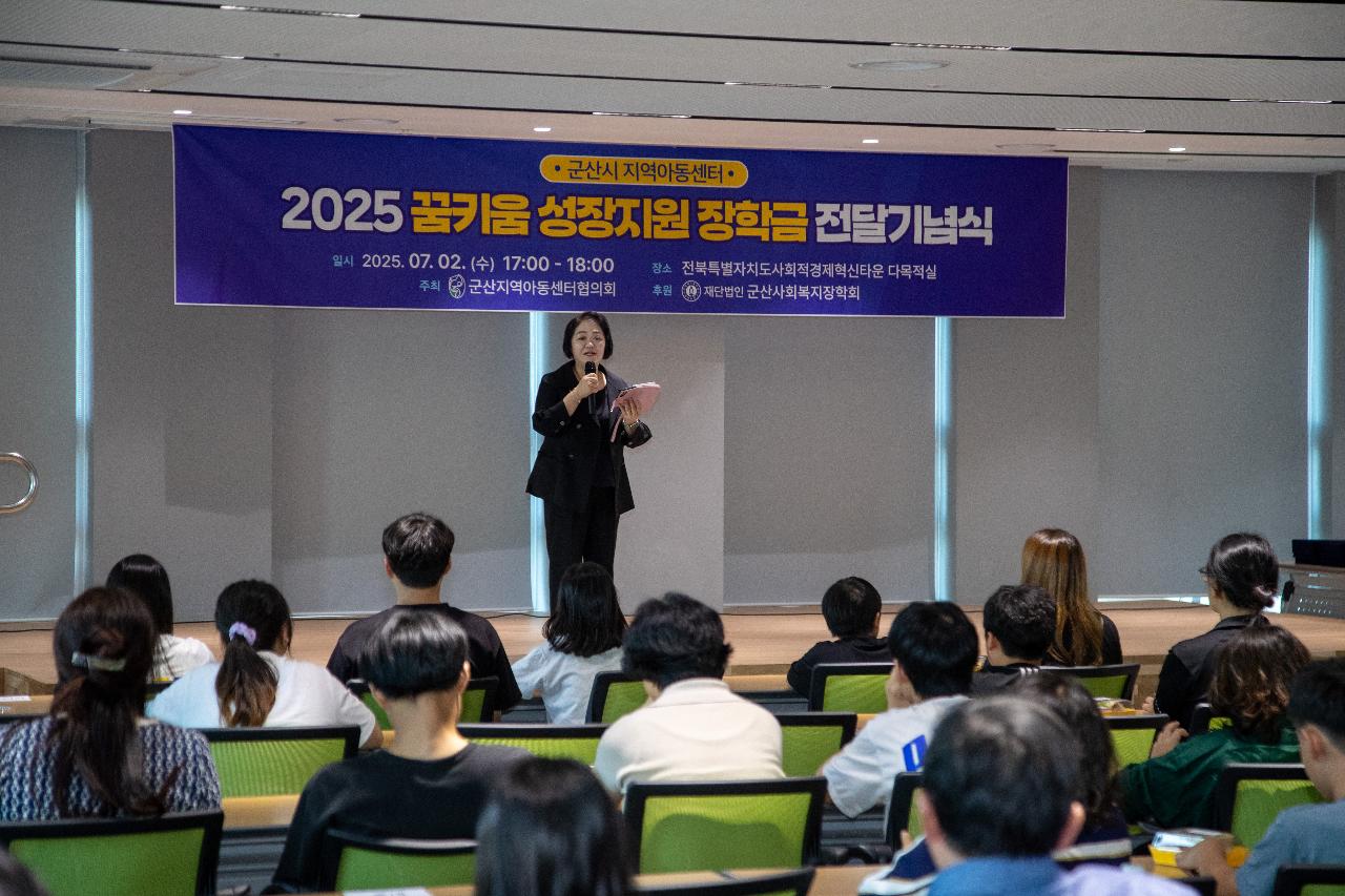 2025년 지역아동센터 꿈키움성장지원 장학금 전달식