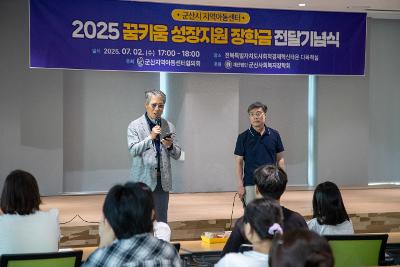 2025년 지역아동센터 꿈키움성장지원 장학금 전달식